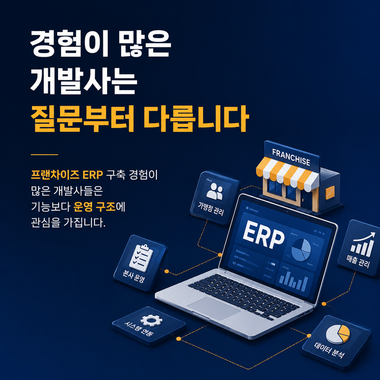 프랜차이즈 점주용 앱