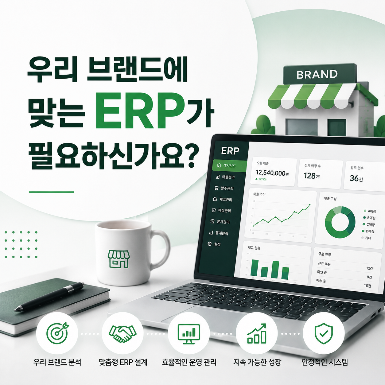 가맹점 점주 전용 앱