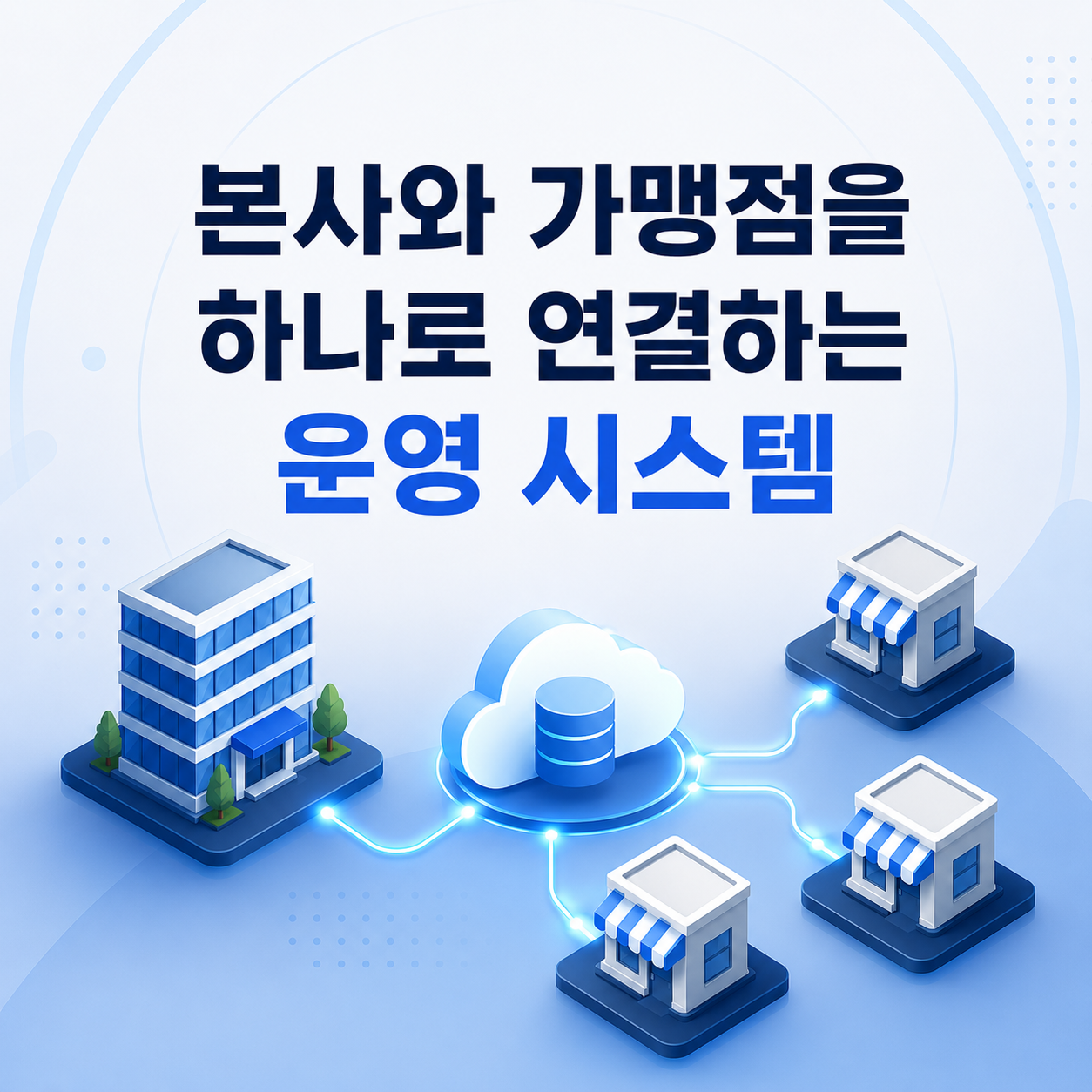 가맹점 ERP 개발